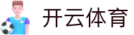 KAIYUN - 开云官网首页 - 开云中国区官方网站
